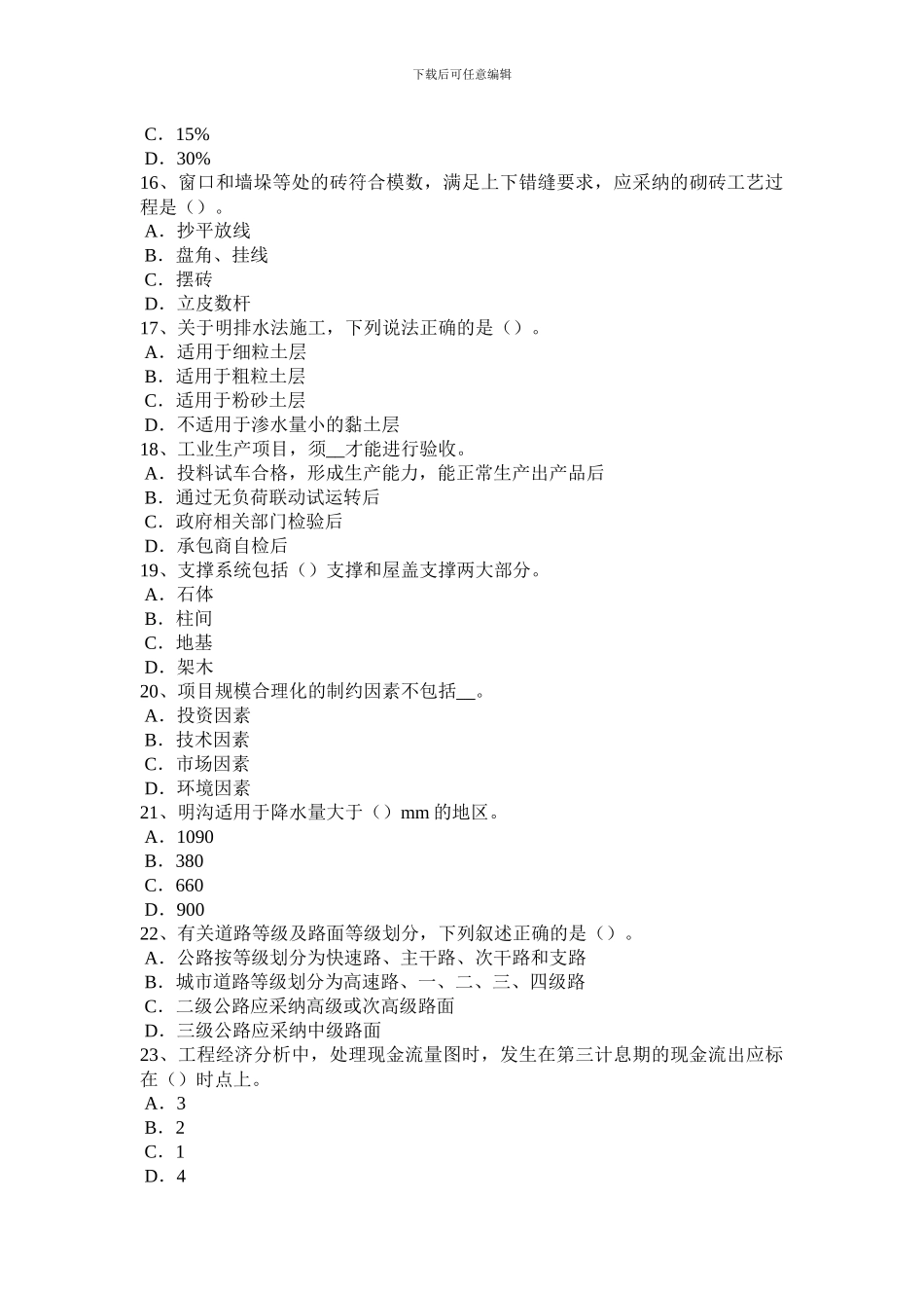 江苏省2024年造价工程师工程计价：合同价款模拟试题_第3页