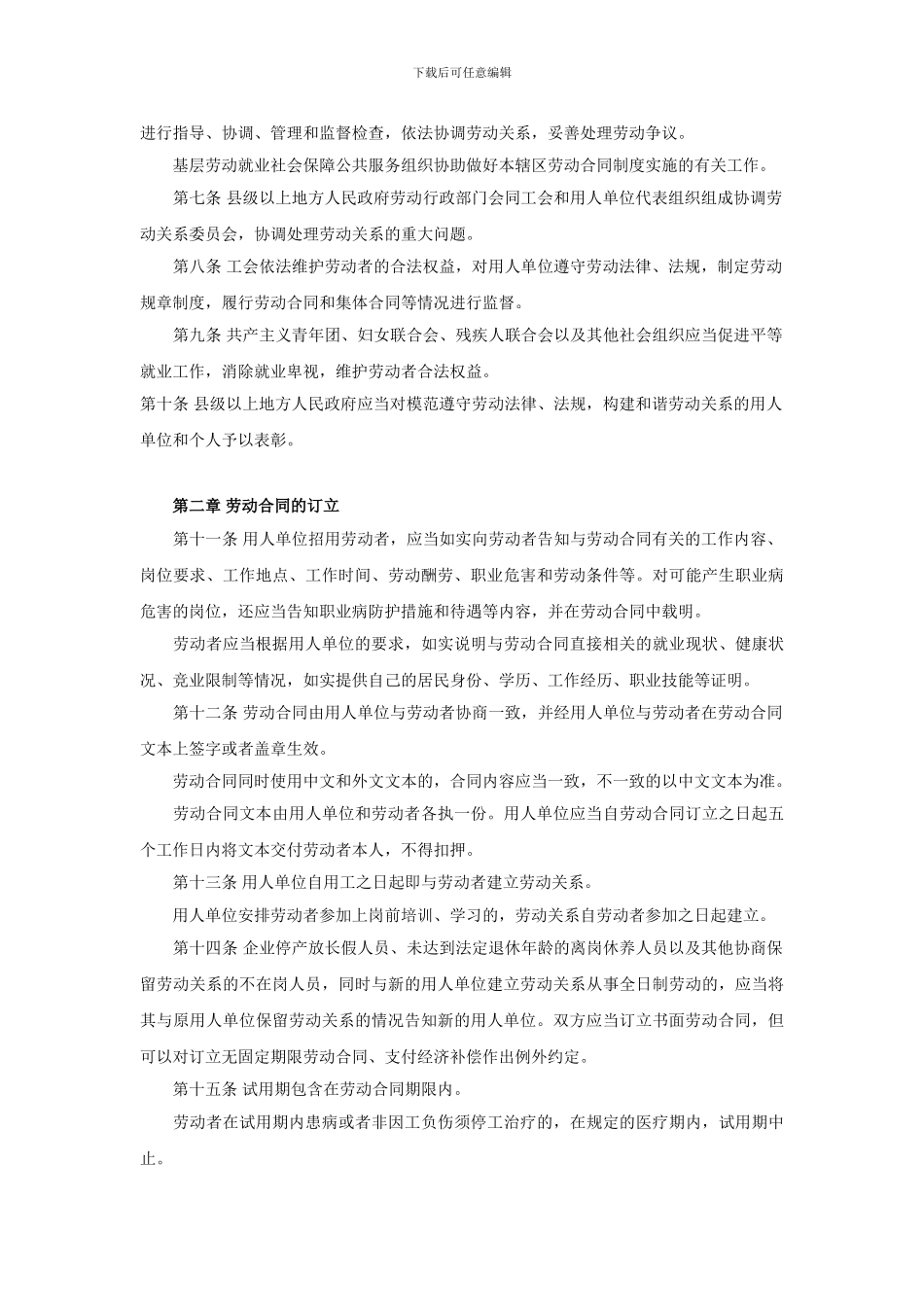 江苏省劳动合同条例(2024年1月修订)_第2页