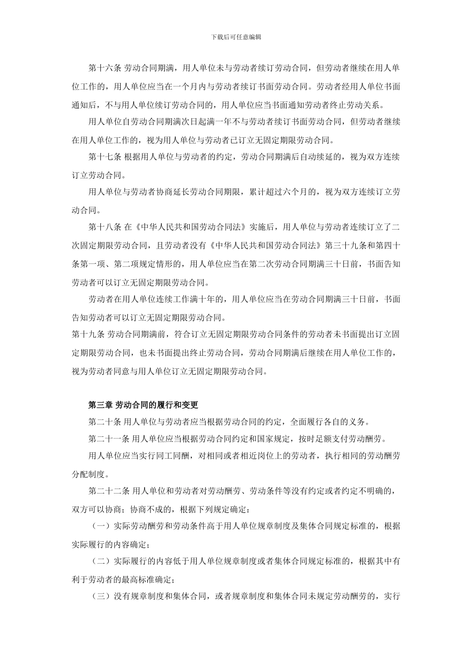 江苏省劳动合同条例(2024年1月修订)_第3页