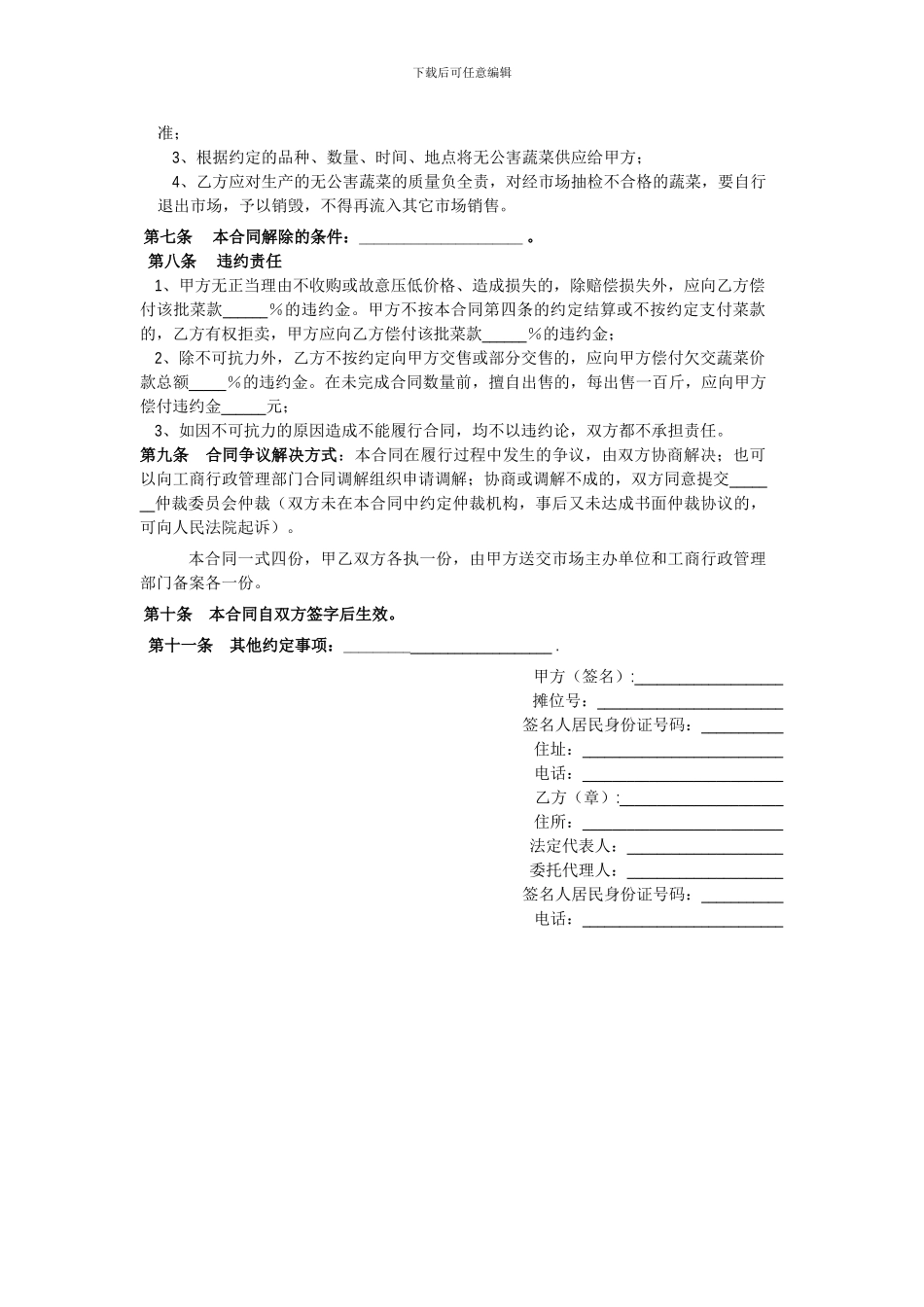 江苏省无公害蔬菜买卖合同_第2页