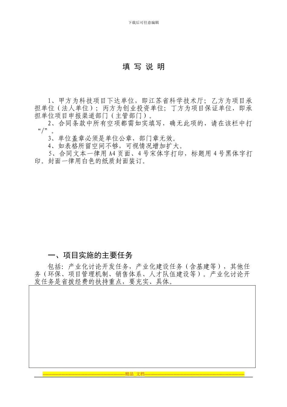 江苏省科技成果转化专项资金创业投资项目合同_第3页