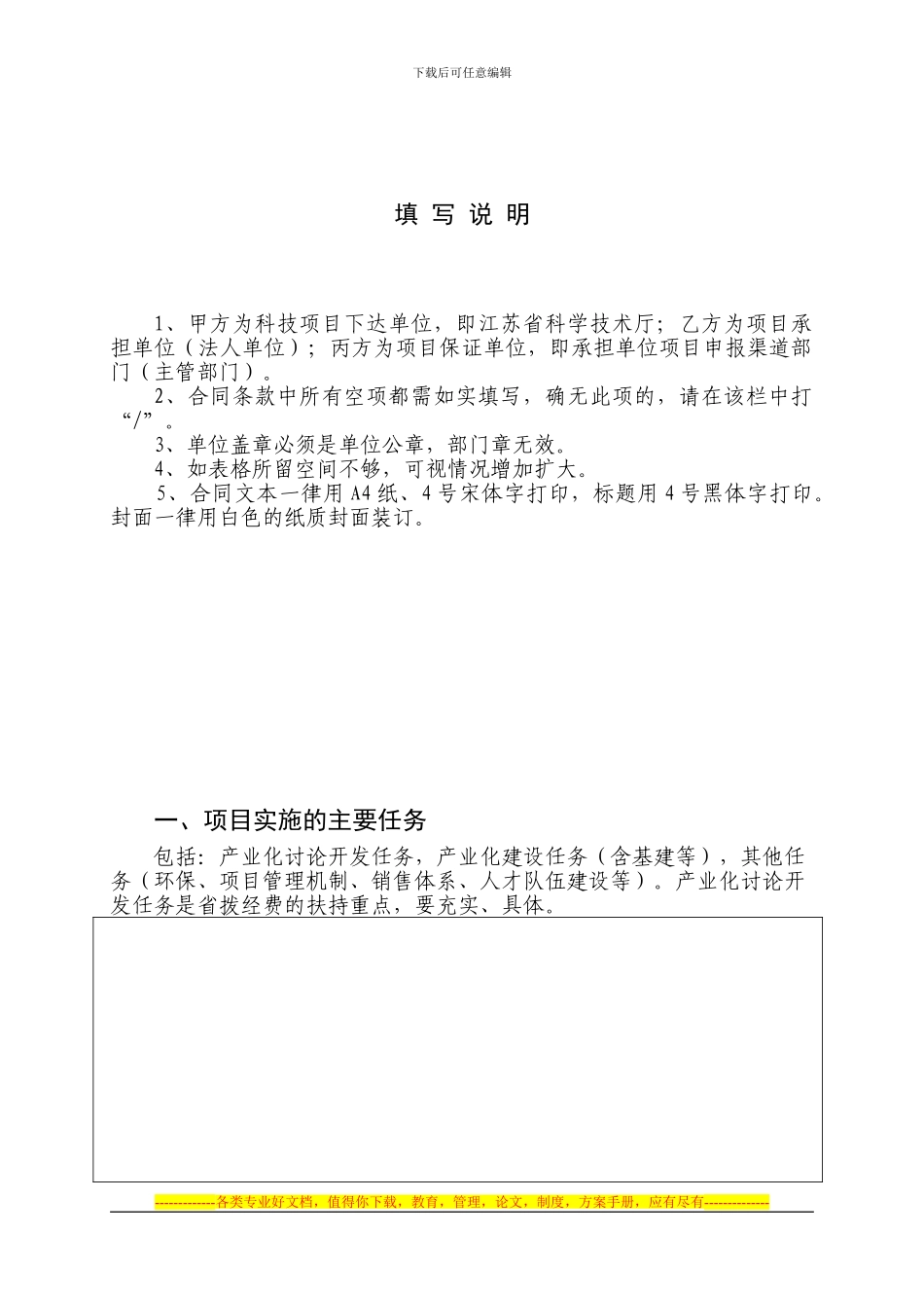 江苏省科技成果转化专项资金项目合同_第3页