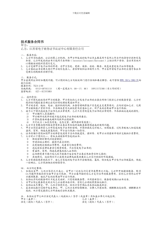 江苏省电子证书技术服务合同书