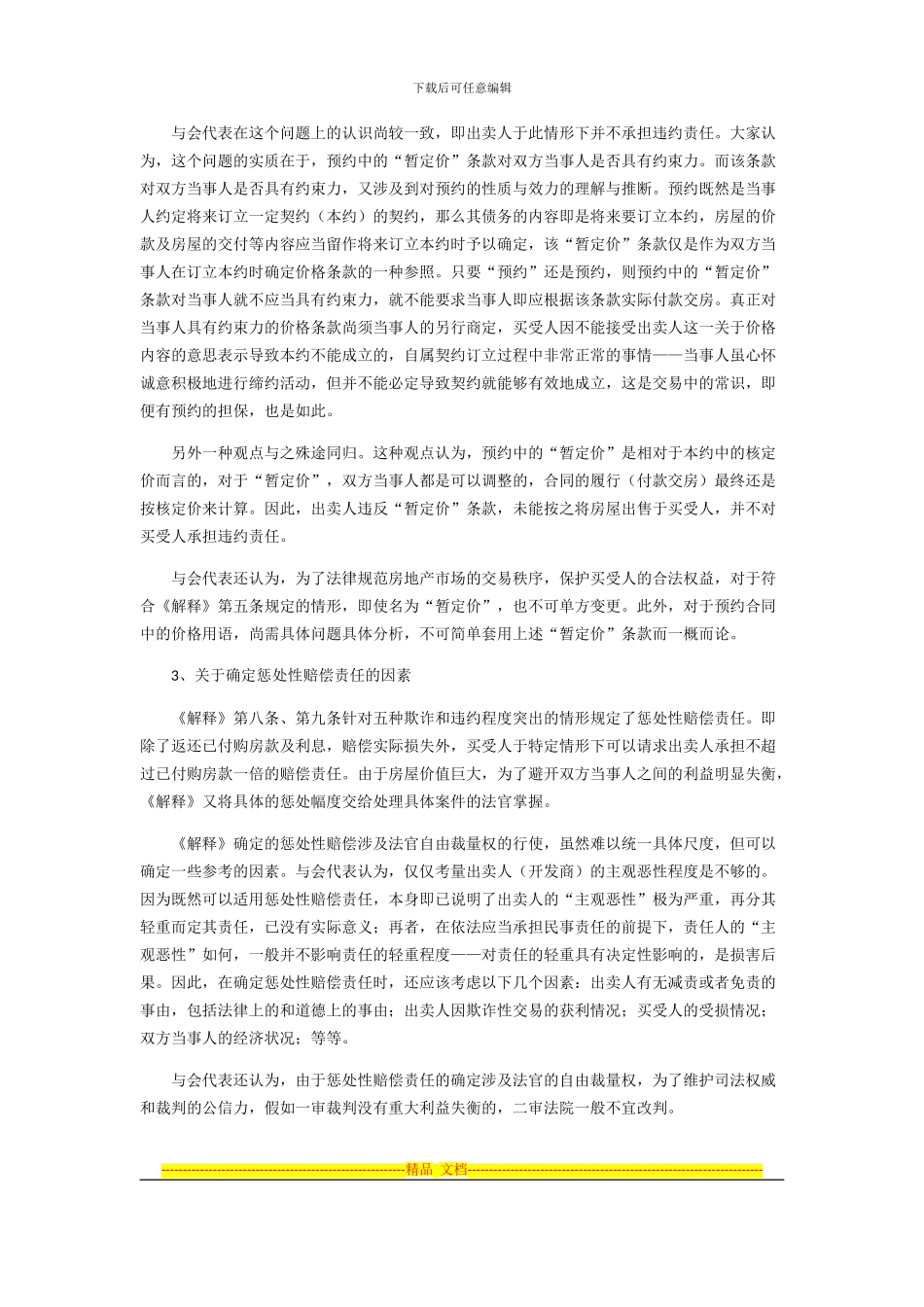 江苏省高级人民法院“房屋买卖合同纠纷案件疑难问题法律适用”研讨会综述2024_第2页