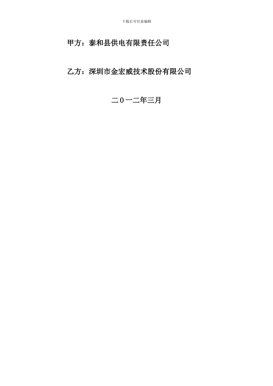 江西泰和县供电有限责任公司35KV樟塘站泰樟线樟塘站侧开关、保护及测控-樟塘站改造技术协议2024326_第2页