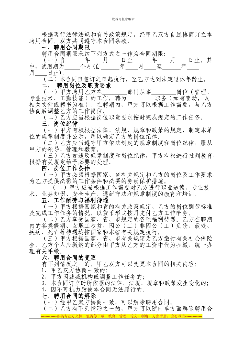 江西省事业单位聘用合同_第3页