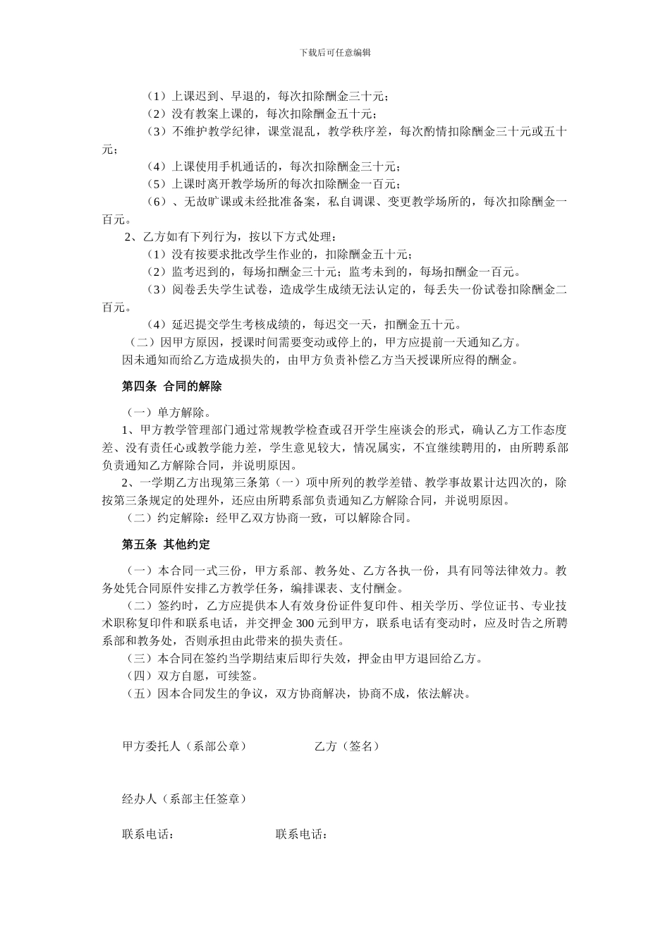 江西生物科技职业学院外聘教师劳务合同_第2页