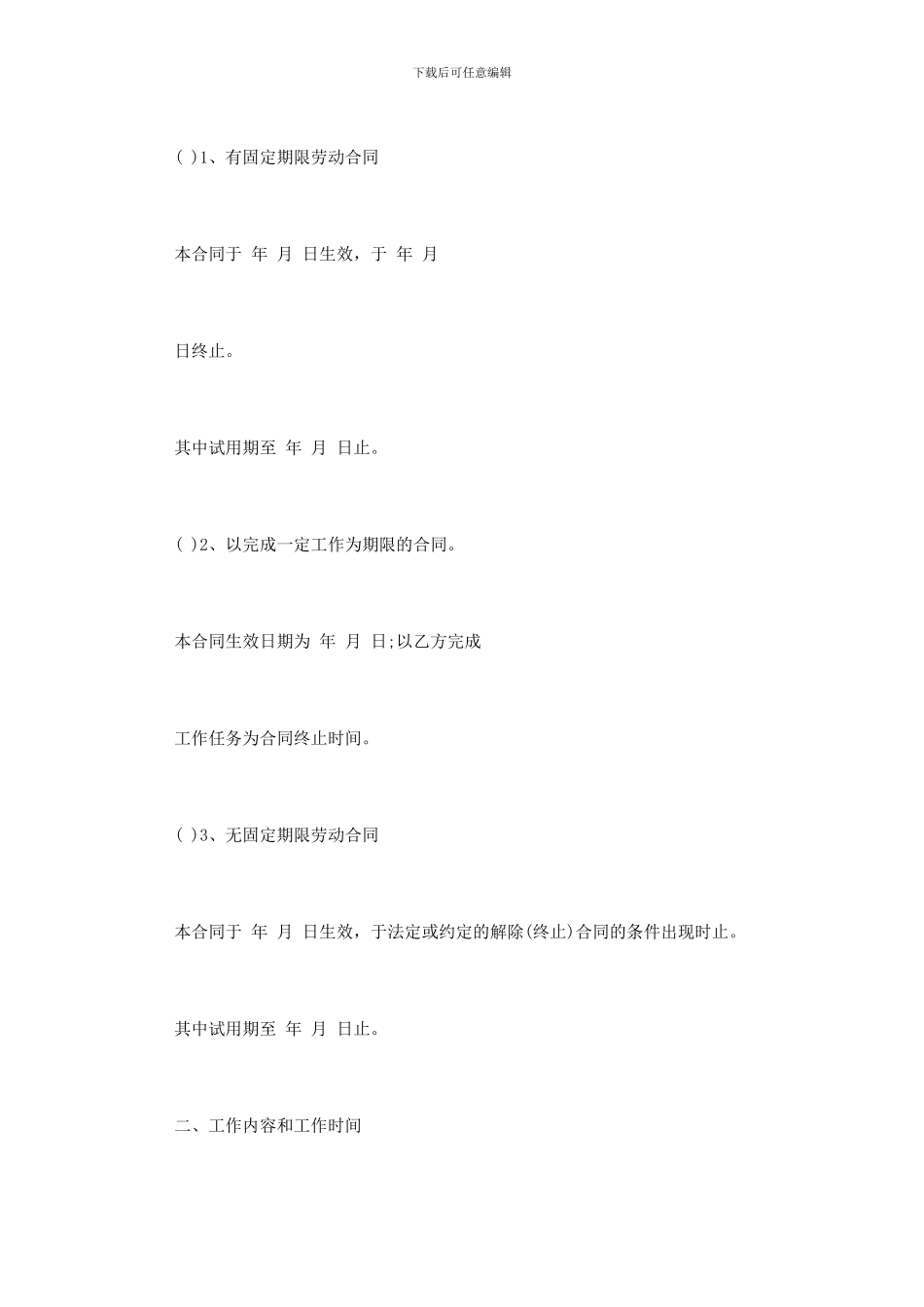 江西省劳动合同范本3篇_第3页
