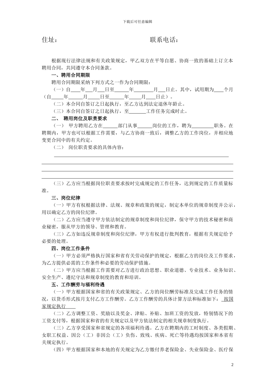 江西省事业单位聘用合同书(通用)_第3页
