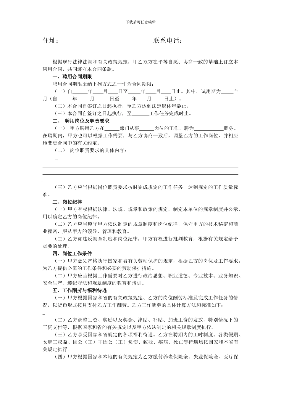 江西省事业单位聘用合同书及其他四个文书样本_第3页