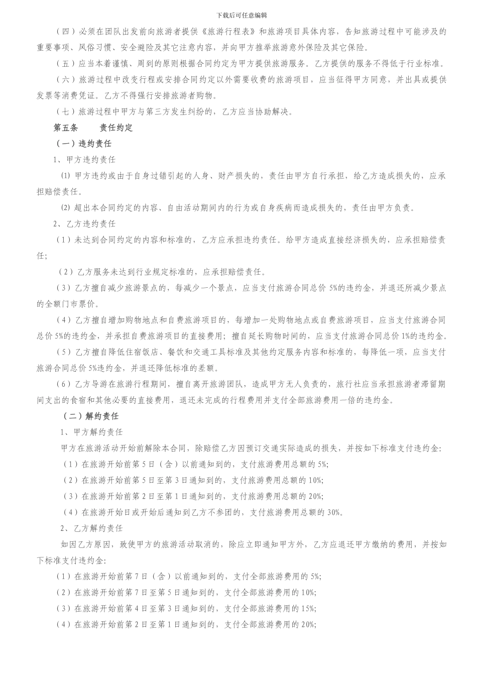 江西省国内旅游合同_第3页