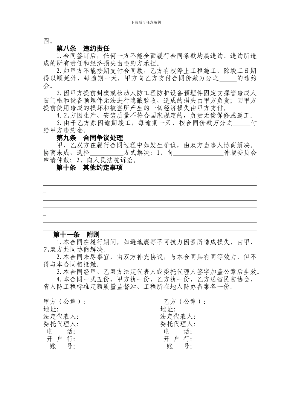 江西省人民防空工程防护设备购销合同_第3页