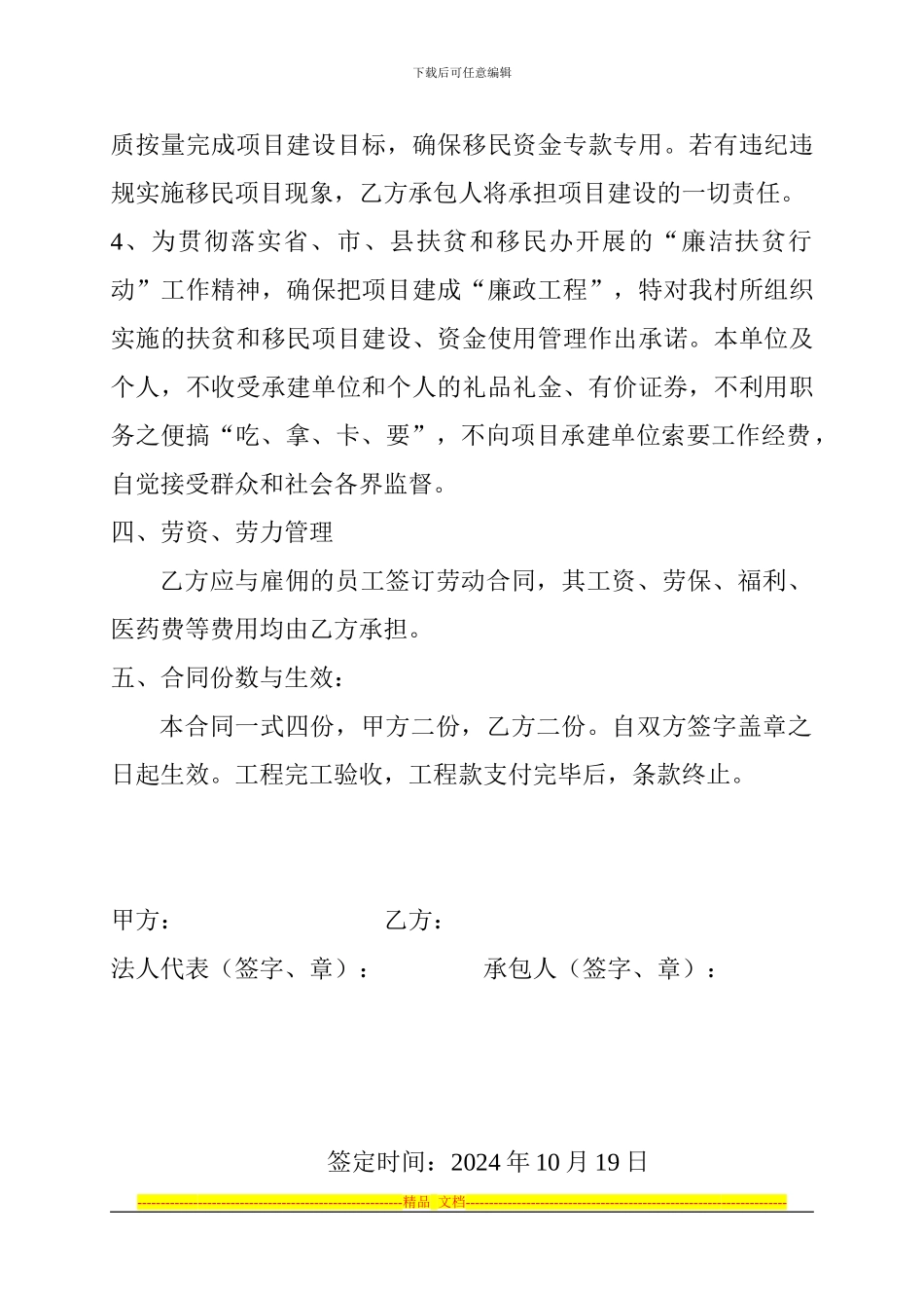 江西省大中型水库移民后期扶持项目合同_第2页