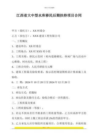 江西省大中型水库移民后期扶持项目合同