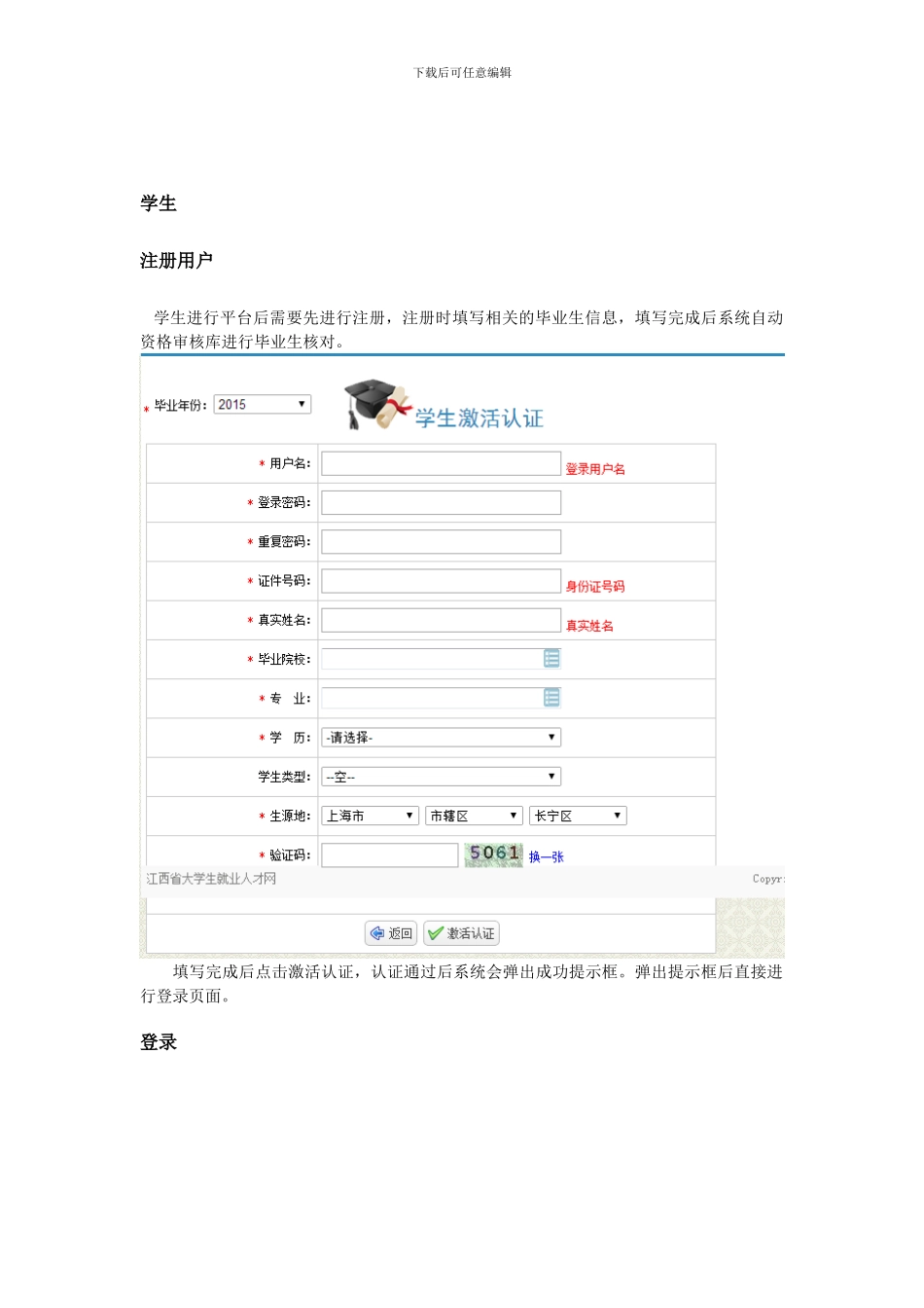 江西省大学生就业协议书打印平台使用说明书_第2页