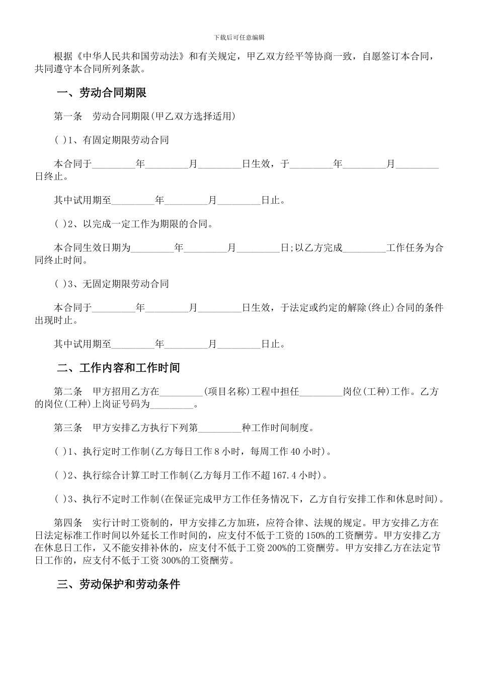 江西省建筑施工企业劳动合同_第2页