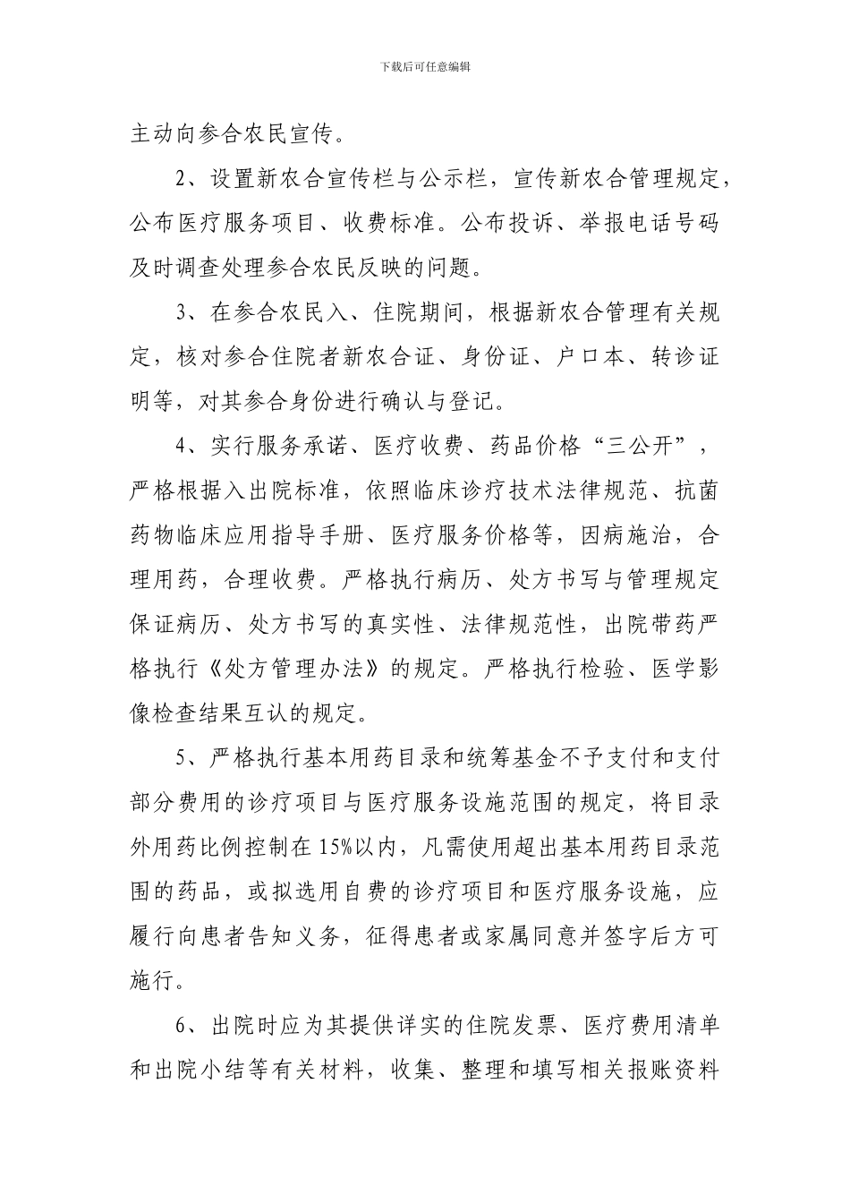 江西省新农合定点医疗机构直补服务协议书_第3页