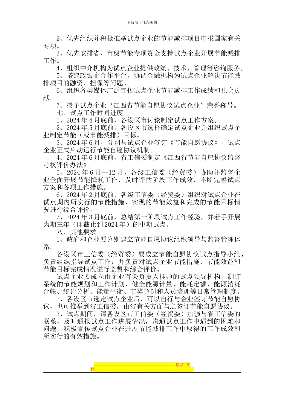 江西省工业企业节能自愿协议试点工作方案_第2页
