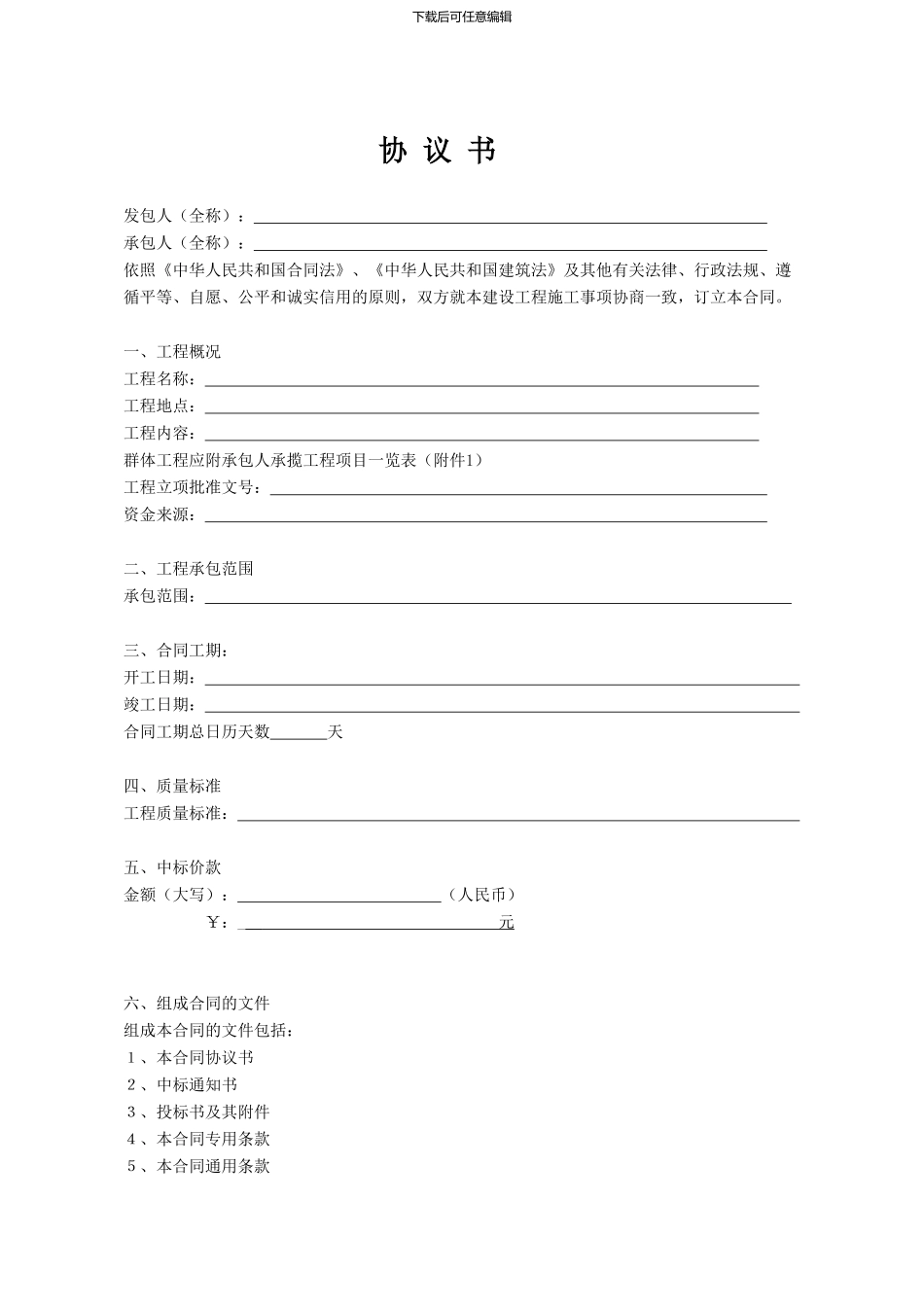 江西省通用建筑工程施工合同_第3页