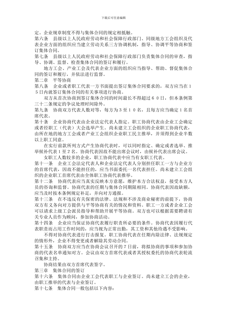 江西省集体合同条例_第2页