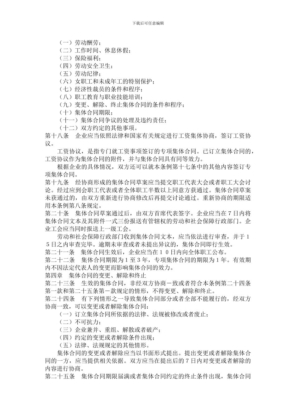 江西省集体合同条例_第3页