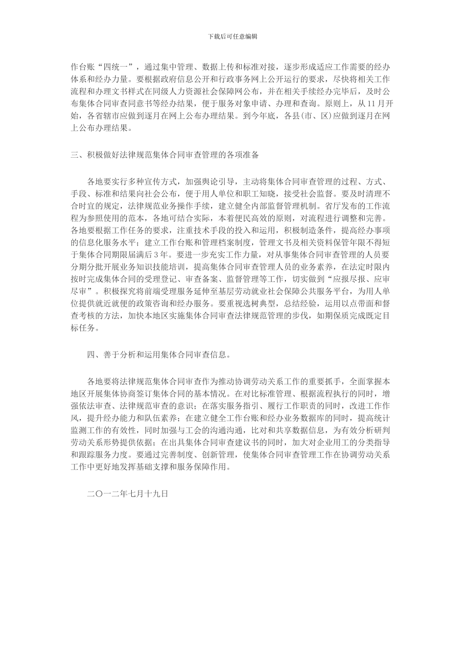 江苏集体合同审查工作规范的通知_第2页