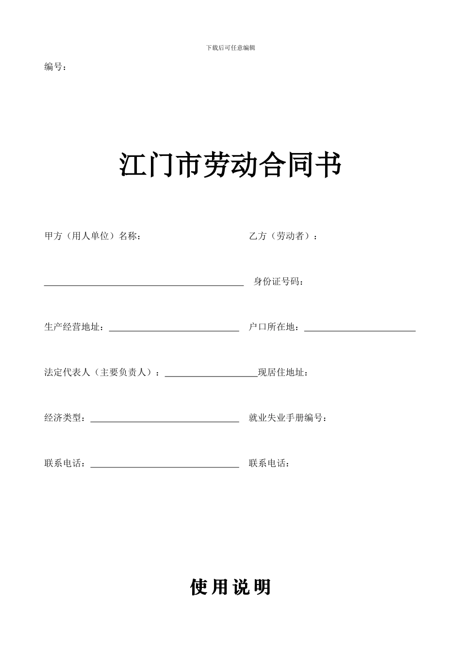 江门市劳动合同_第1页