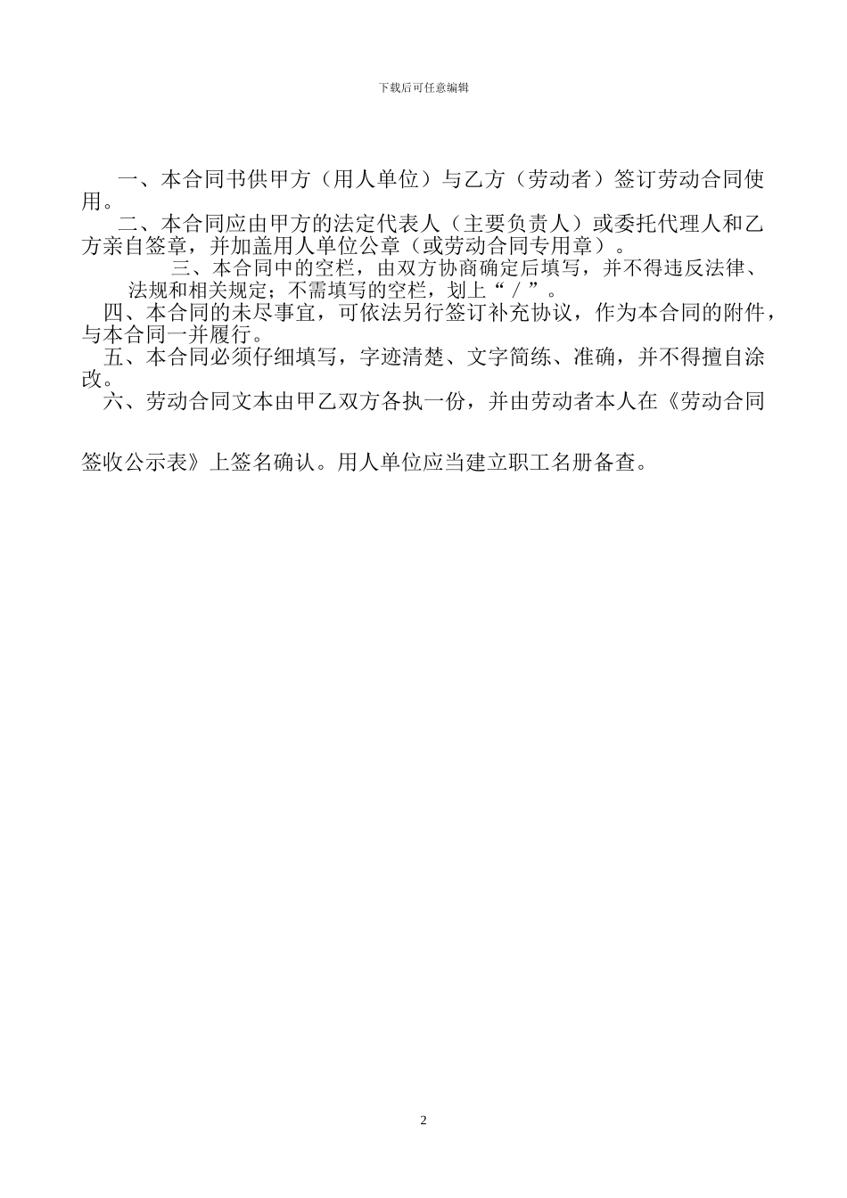 江门市劳动合同范本_第2页