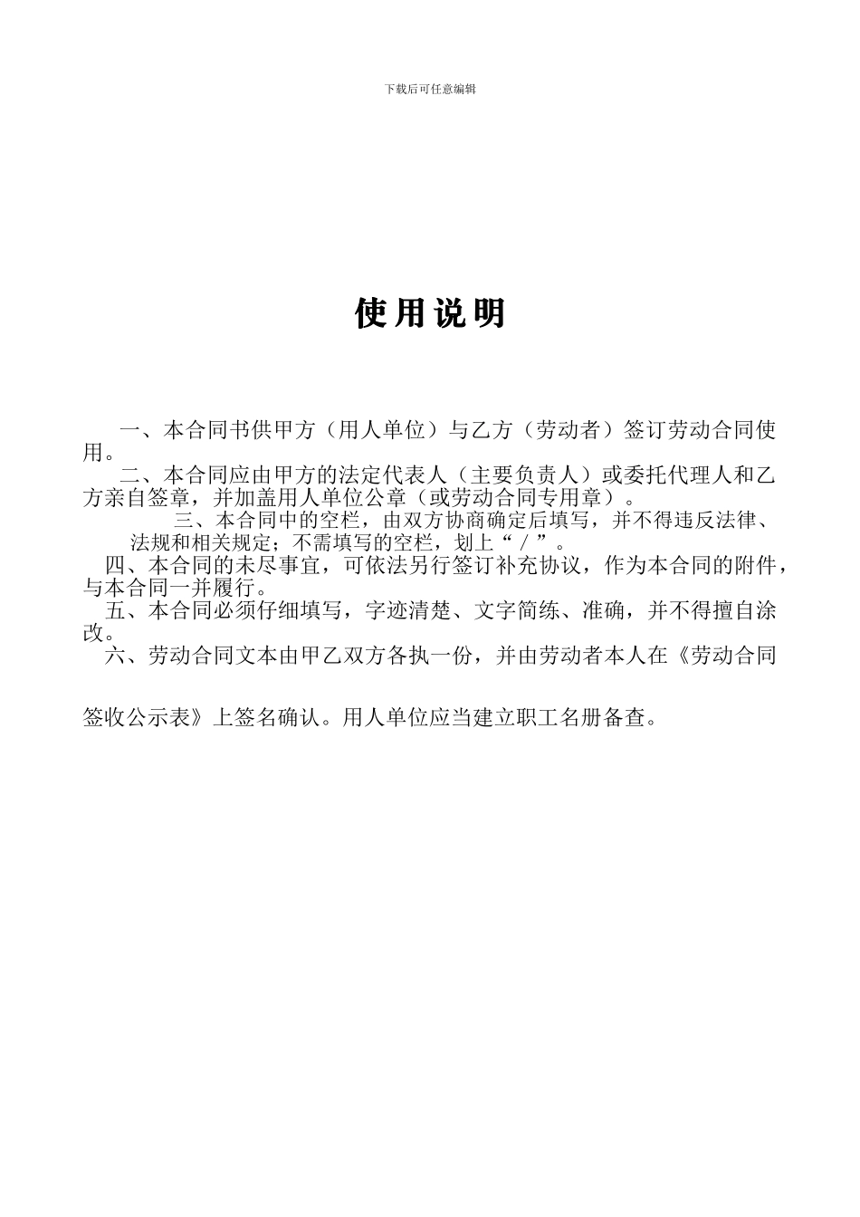 江门劳动合同范本_第2页