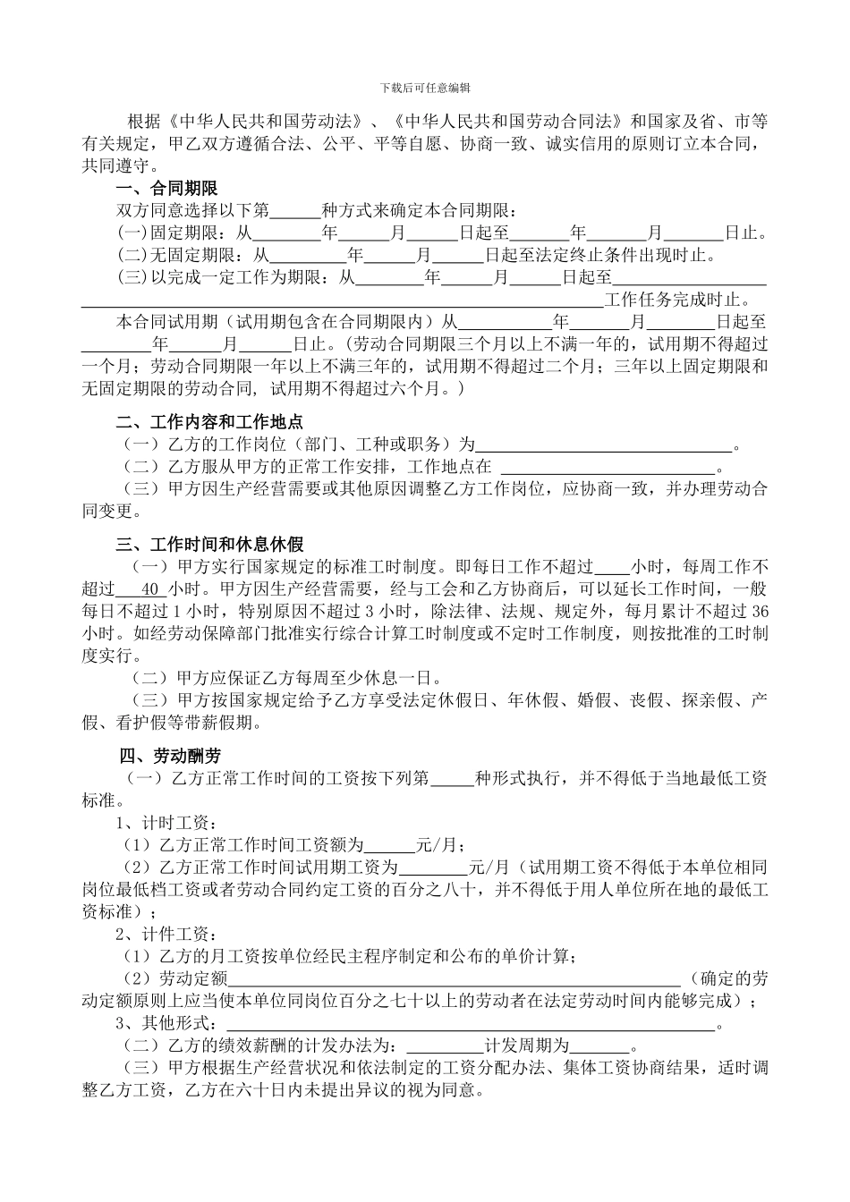 江门劳动合同范本_第3页