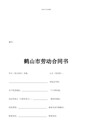 江门劳动合同范本
