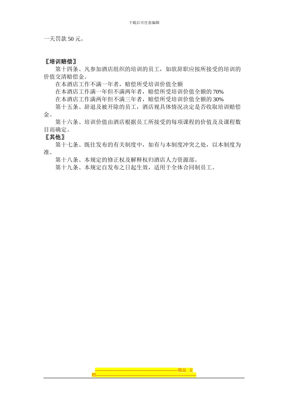 江阴人才网：劳动合同管理规定_第2页