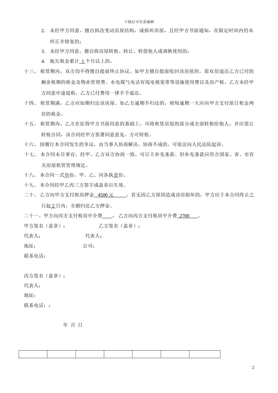 江阴居住型租房协议_第2页