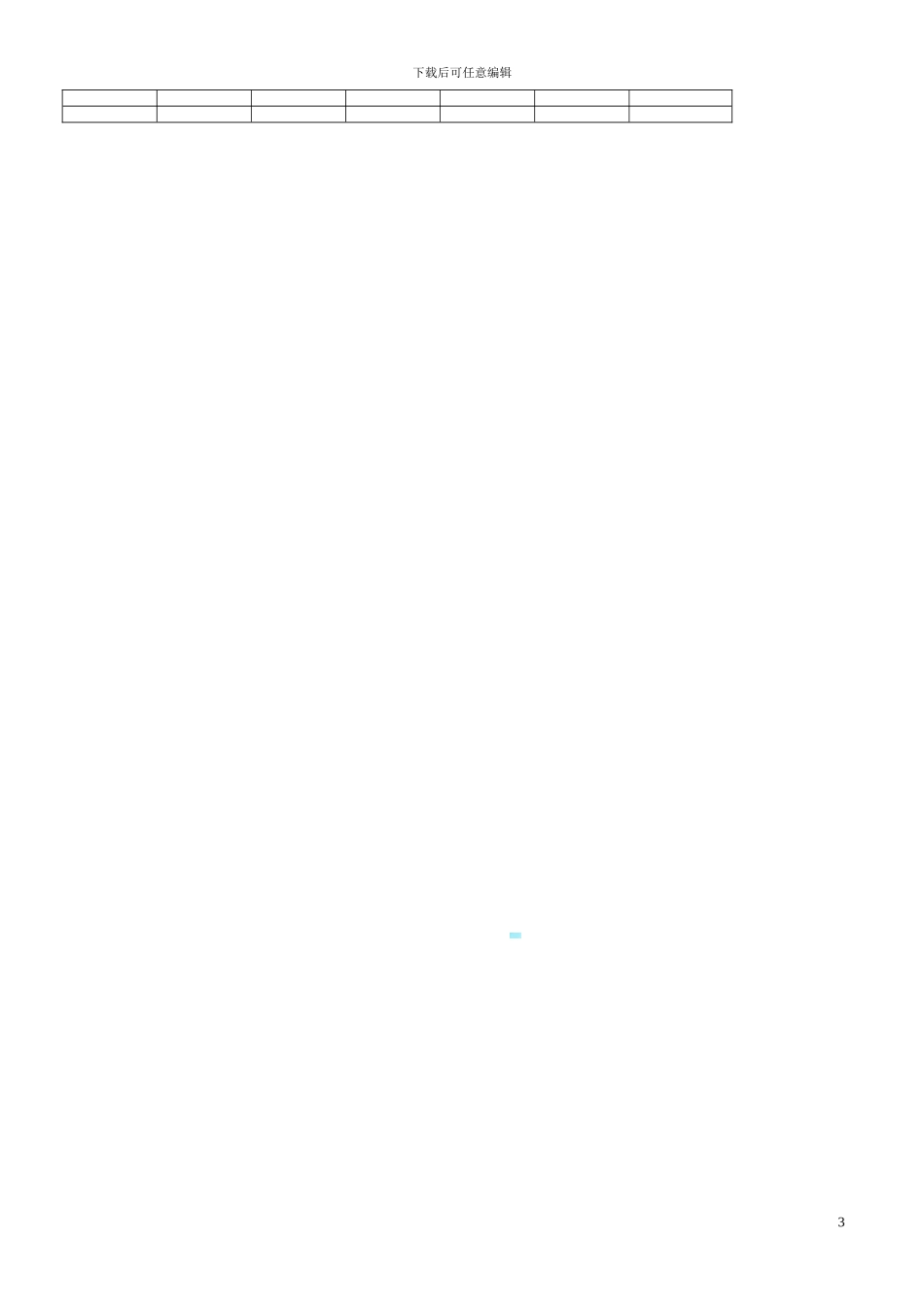 江阴居住型租房协议_第3页