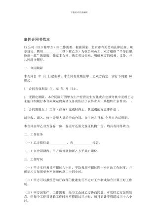 江阴人才网：雇佣合同书范本