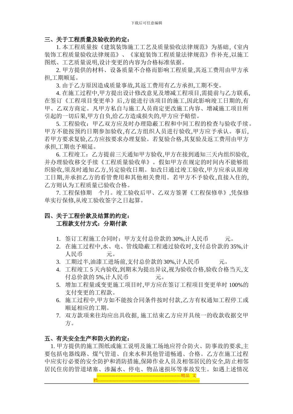 江阴市家庭居室装饰装修施工合同_第2页