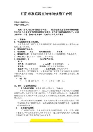 江阴市家庭居室装饰装修施工合同