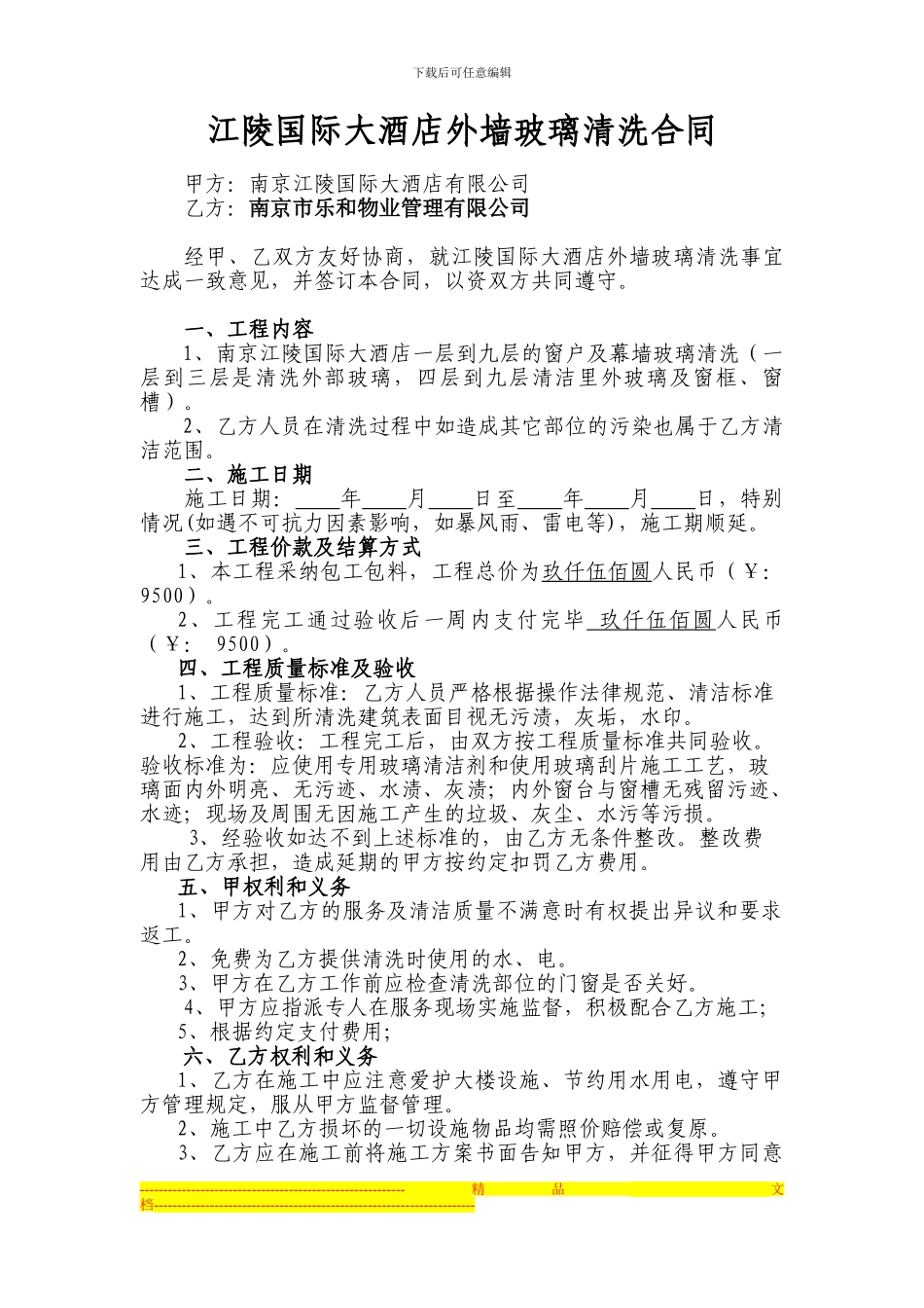 江陵国际外墙玻璃清洗合同2024_第2页
