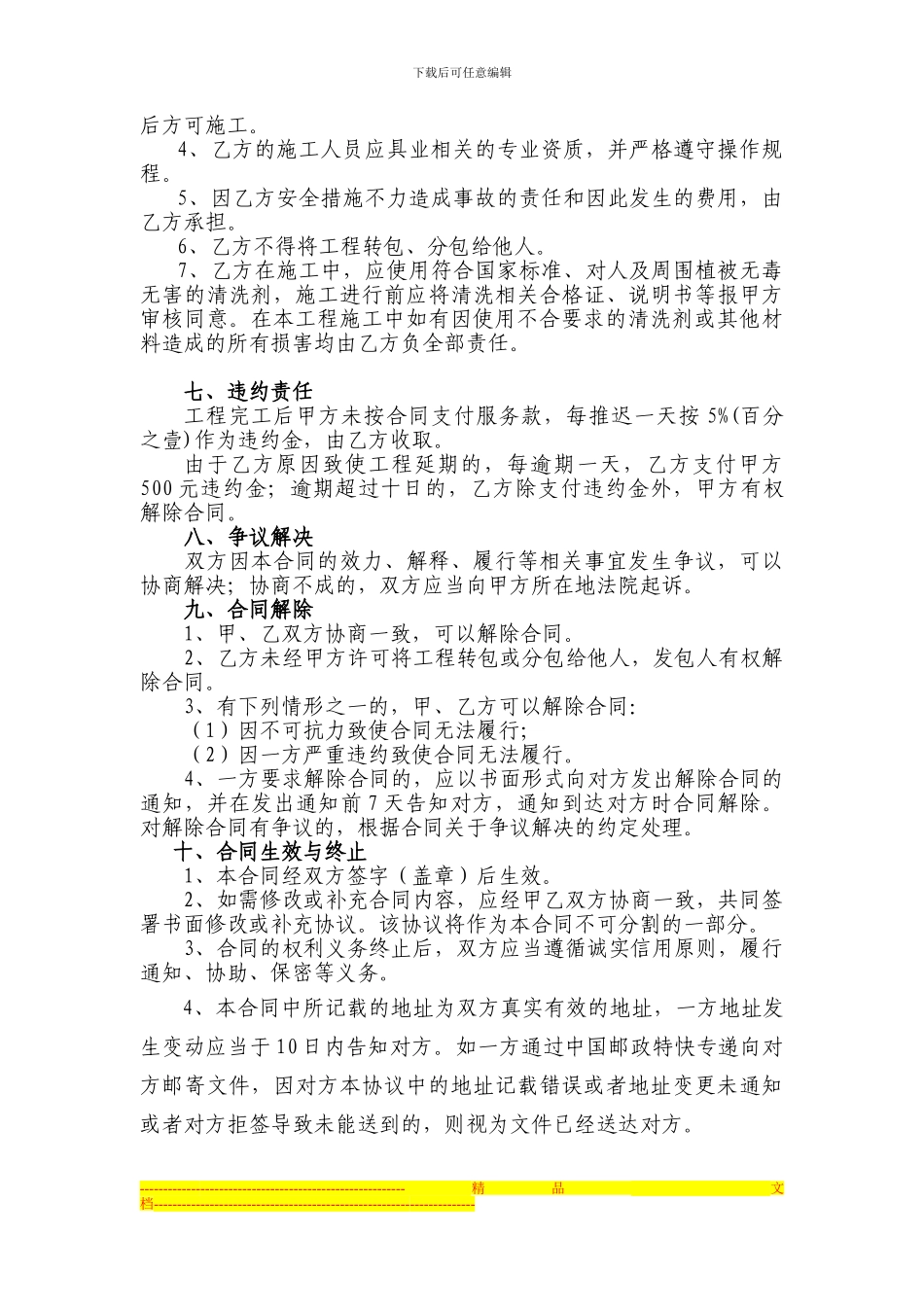 江陵国际外墙玻璃清洗合同2024_第3页