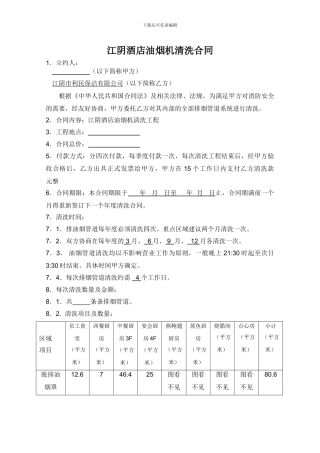 江阴酒店油烟机清洗合同