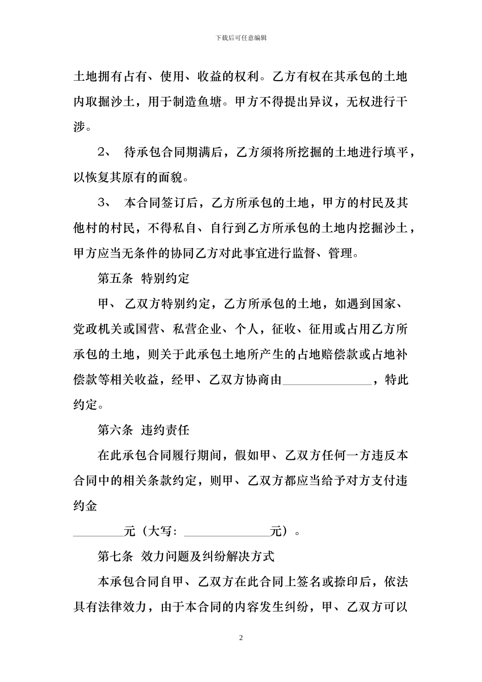 池塘承包合同_第2页