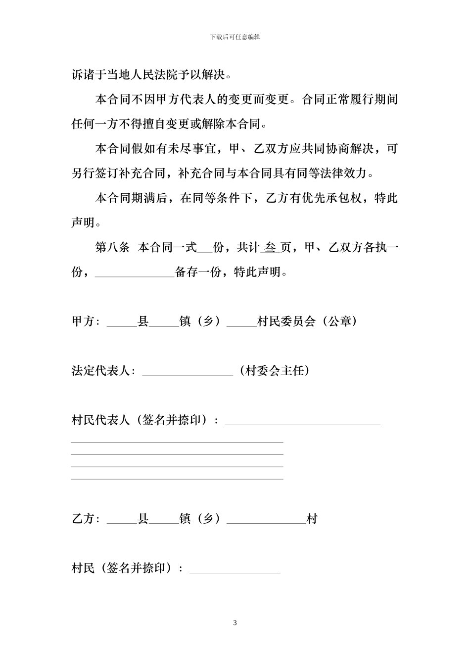 池塘承包合同_第3页