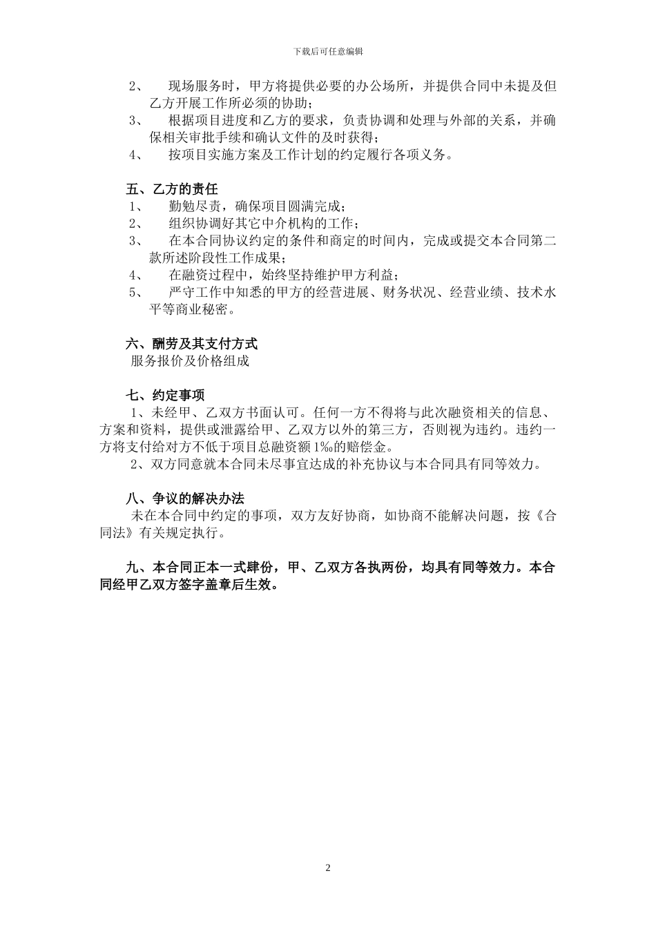 污水处理厂BOT融资代理合同书_第3页