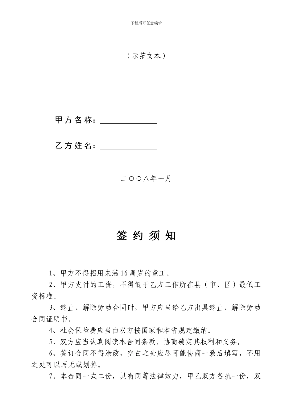 江西省新劳动合同范本_第2页