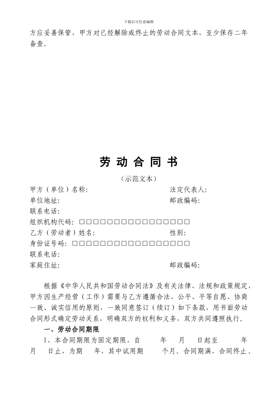 江西省新劳动合同范本_第3页