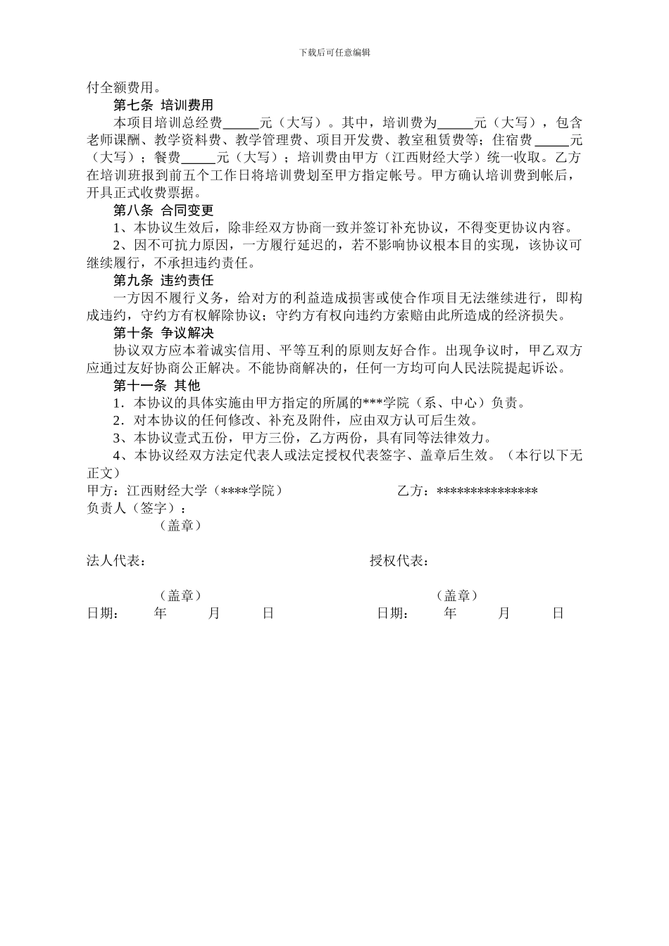 江西财经大学委托培训协议书-_第2页