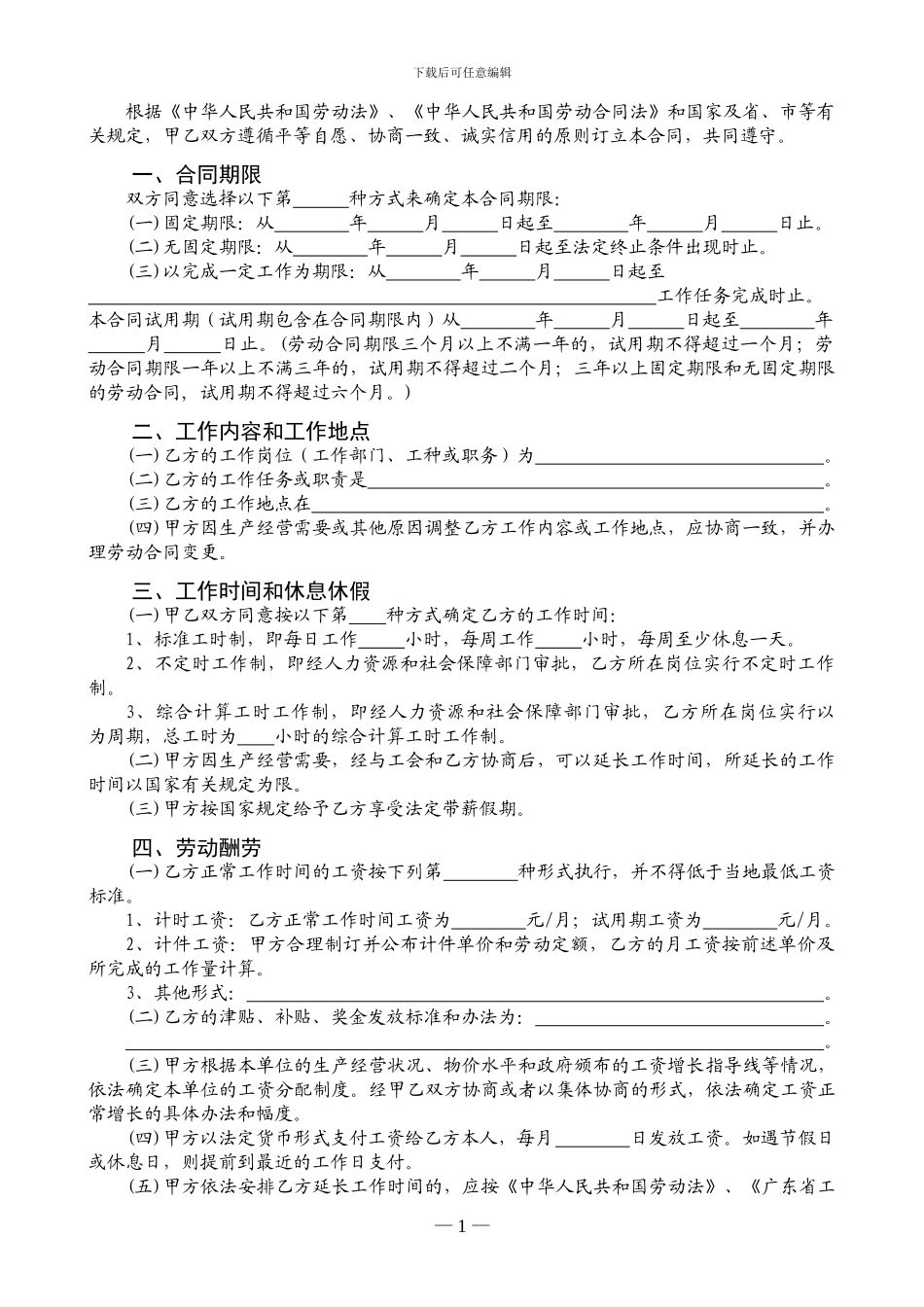 江门市新会区劳动合同书_第3页