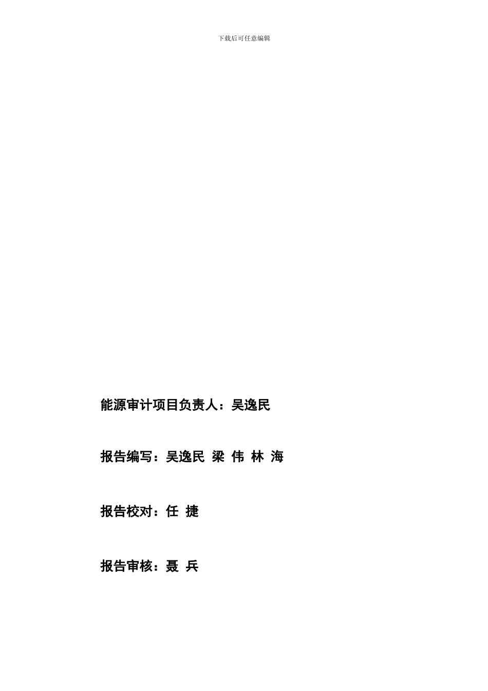 江门市市区LED路灯节能改造合同能源管理服务项目能源审计报告_第2页