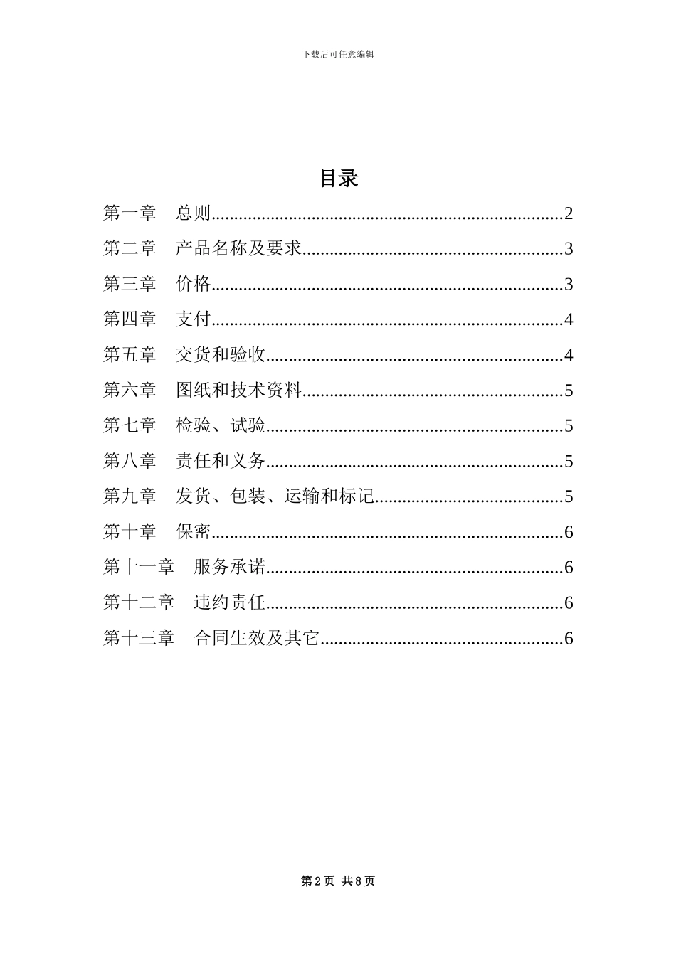 污水处理厂设备采购合同_第2页