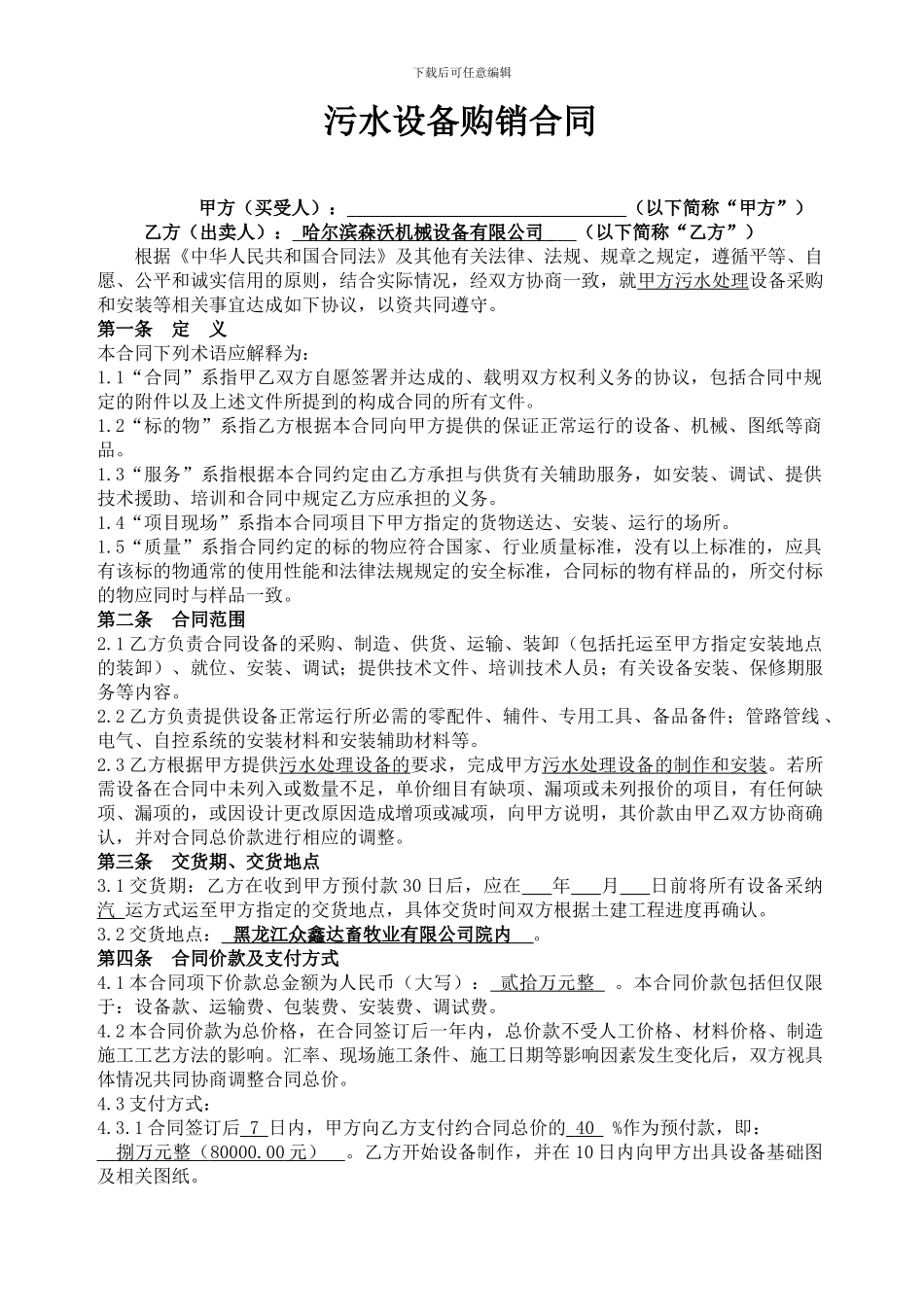 污水处理合同-_第2页